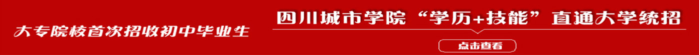 首頁-中職中專頭部廣告位