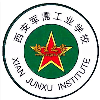 西安軍需工業學校